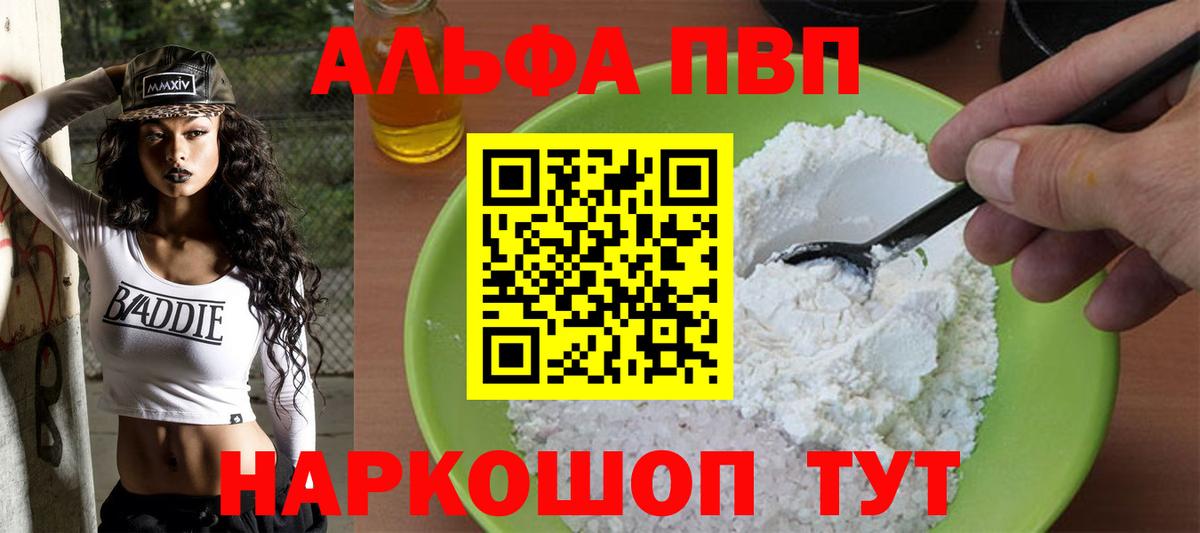 A-PVP VHQ  Вход с VPN  где купить наркотик  Берёзовский  А ПВП крисы CK  Alfa_PVP 
