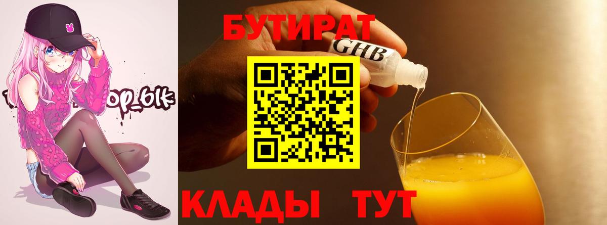 Берёзовский  Бутират  Вход с VPN  Бутират 99% 