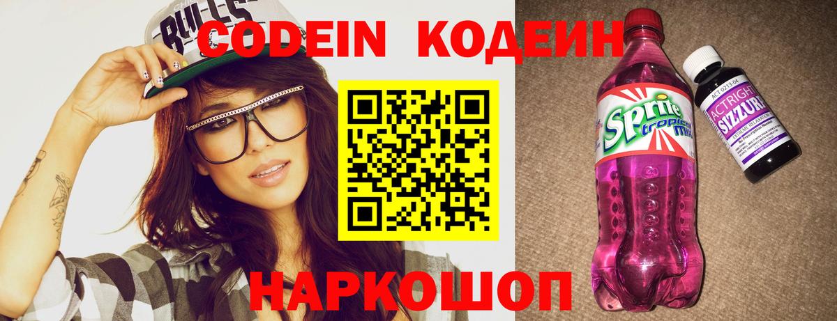Codein Purple Drank Берёзовский