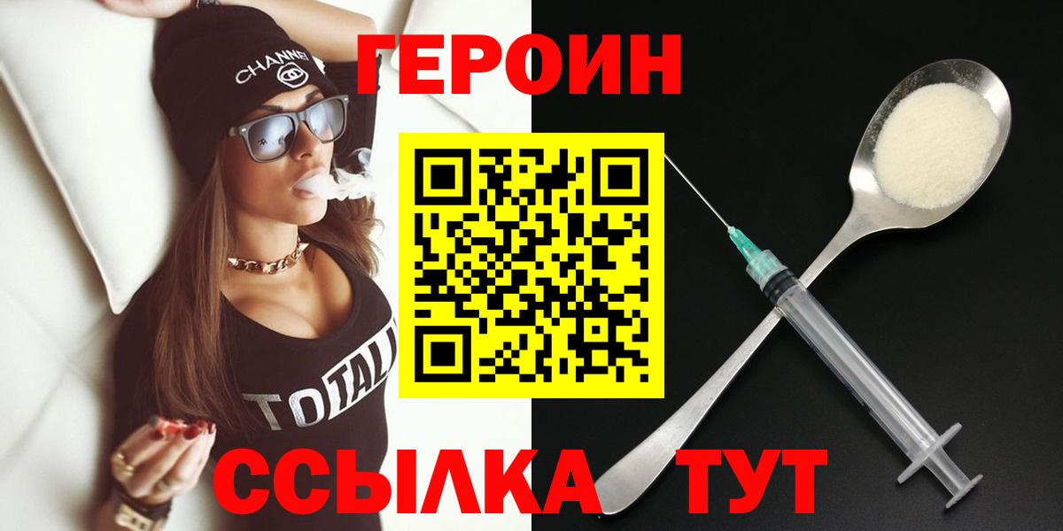 Героин герыч Берёзовский