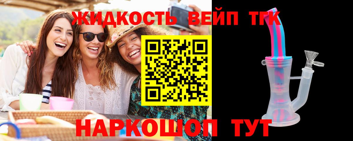 Дистиллят ТГК концентрат  Вход с VPN  ТГК жижа  Берёзовский 